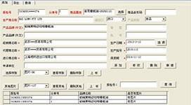 标签备案系统