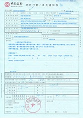 信用证-承兑通知书